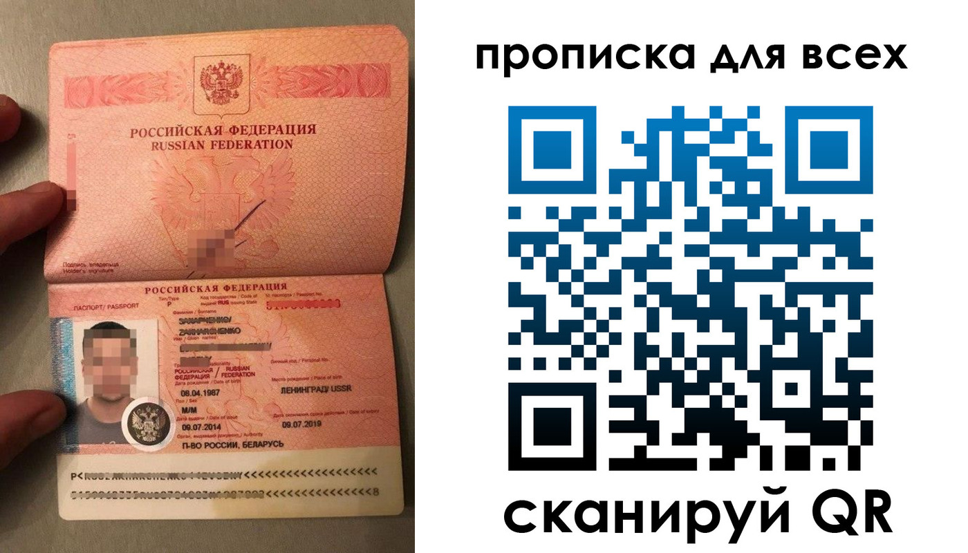 прописка паспорт в Одинцово